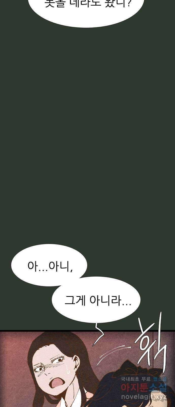 소름일기 33페이지 - 〈괴담인터뷰(7)〉 5