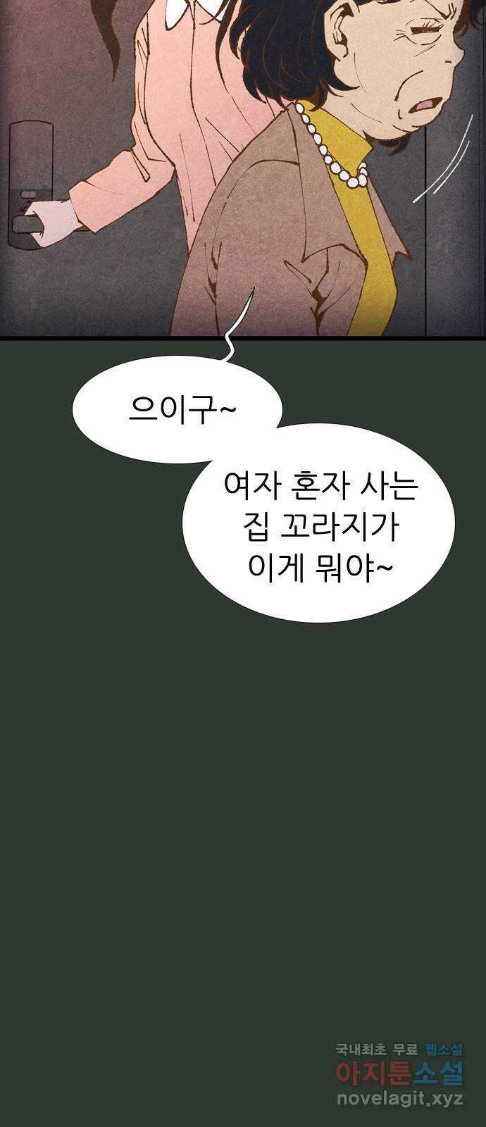 소름일기 33페이지 - 〈괴담인터뷰(7)〉 6