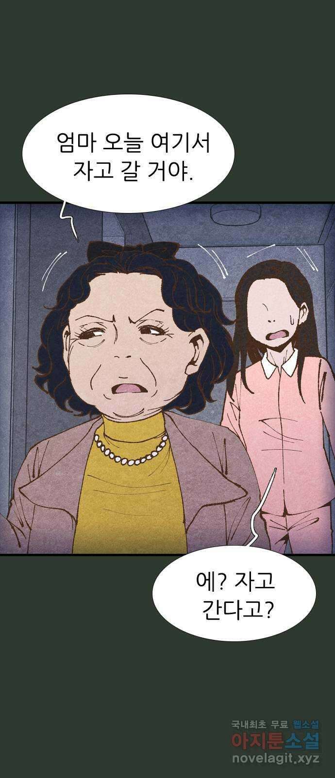소름일기 33페이지 - 〈괴담인터뷰(7)〉 7