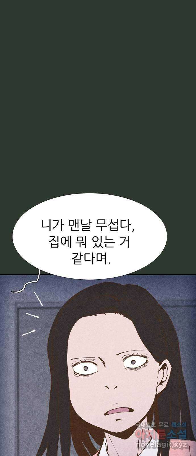 소름일기 33페이지 - 〈괴담인터뷰(7)〉 8