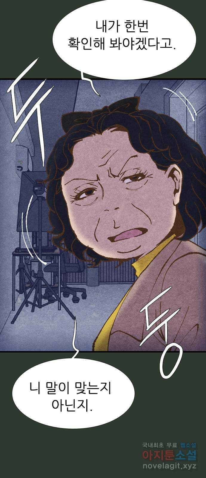 소름일기 33페이지 - 〈괴담인터뷰(7)〉 10