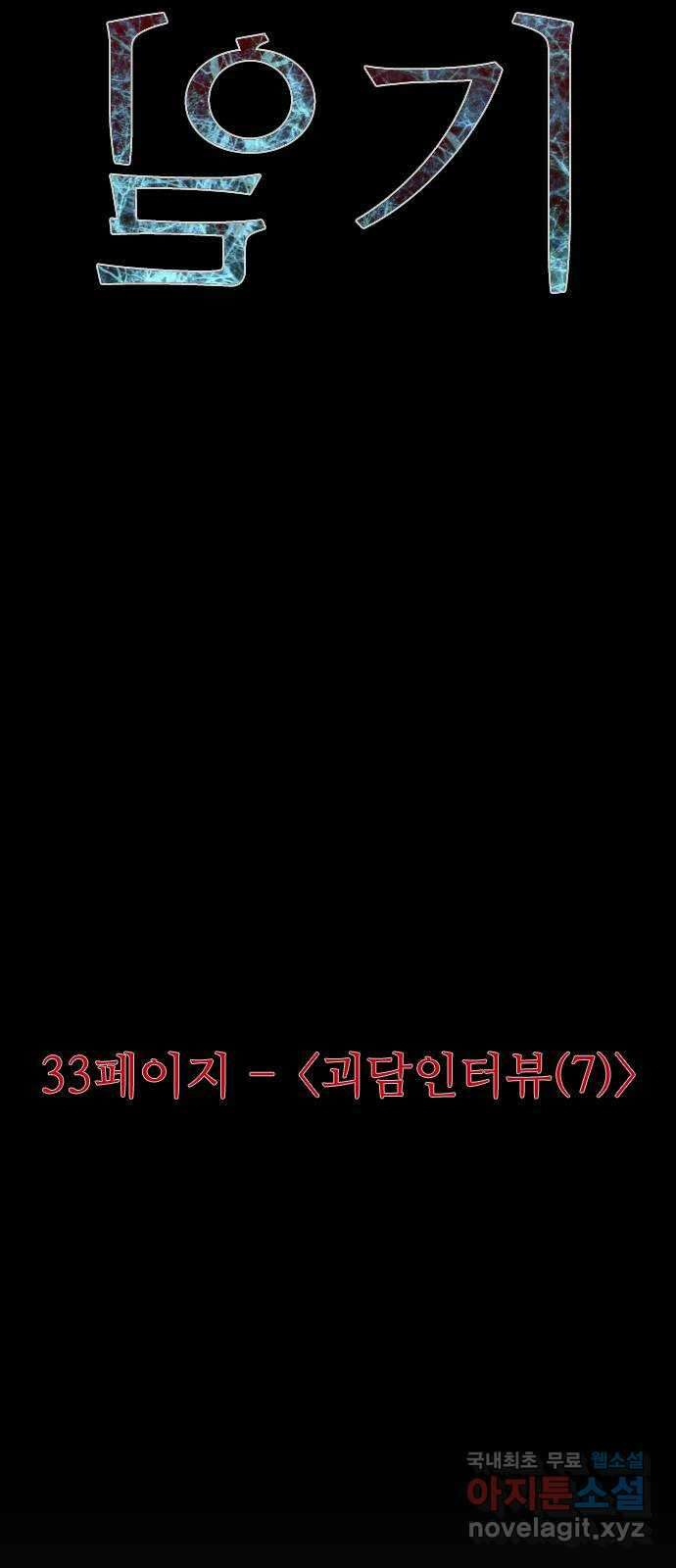 소름일기 33페이지 - 〈괴담인터뷰(7)〉 12