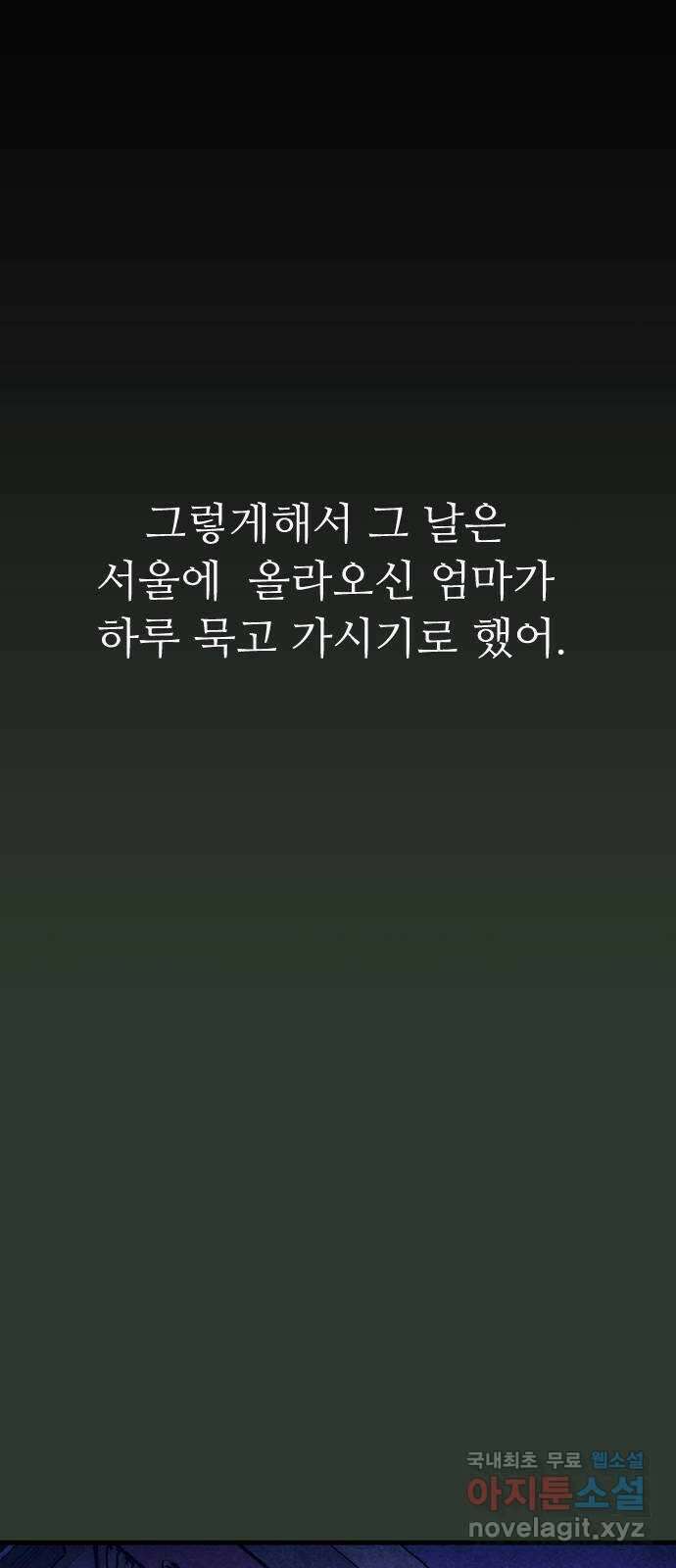 소름일기 33페이지 - 〈괴담인터뷰(7)〉 13