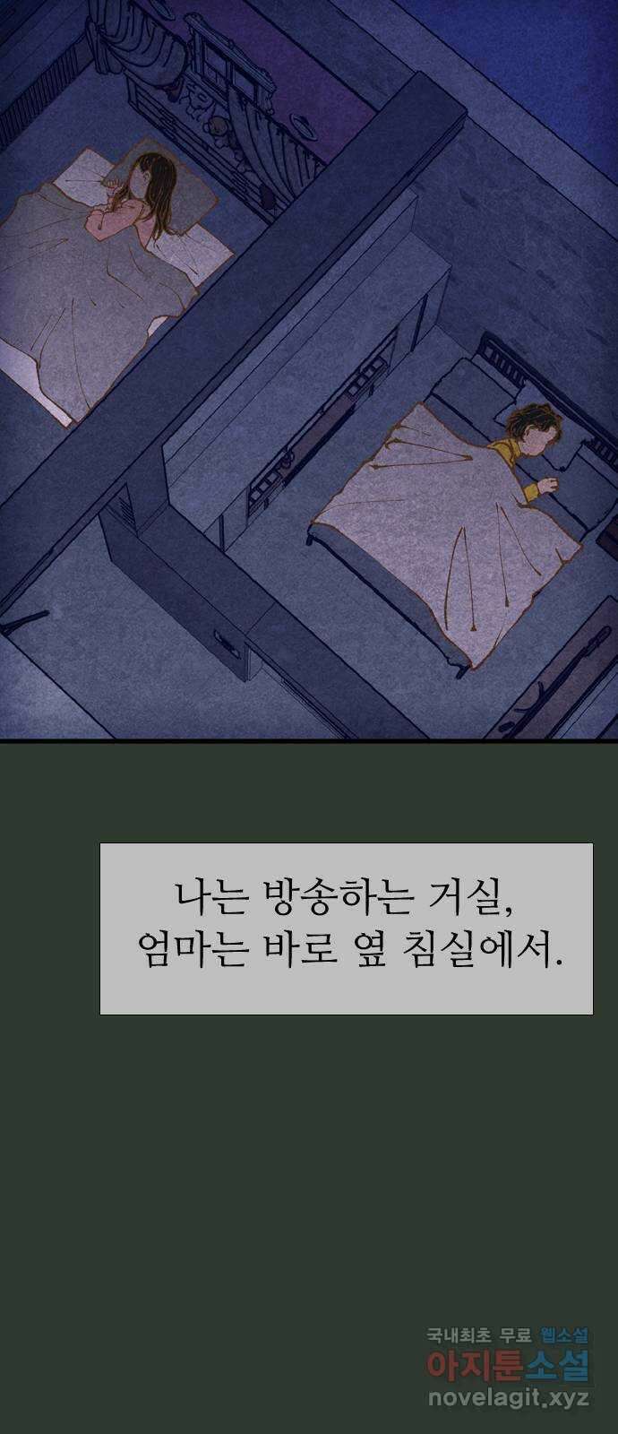 소름일기 33페이지 - 〈괴담인터뷰(7)〉 14