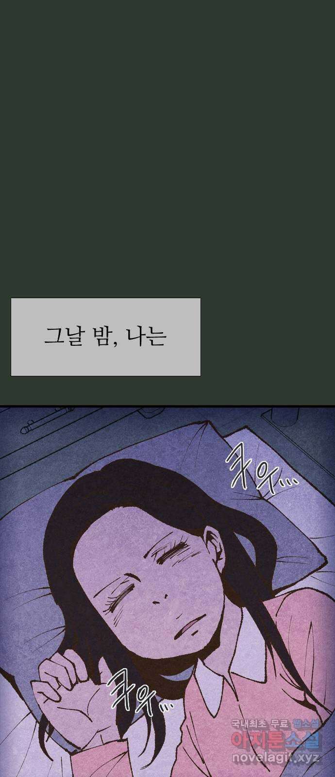 소름일기 33페이지 - 〈괴담인터뷰(7)〉 15