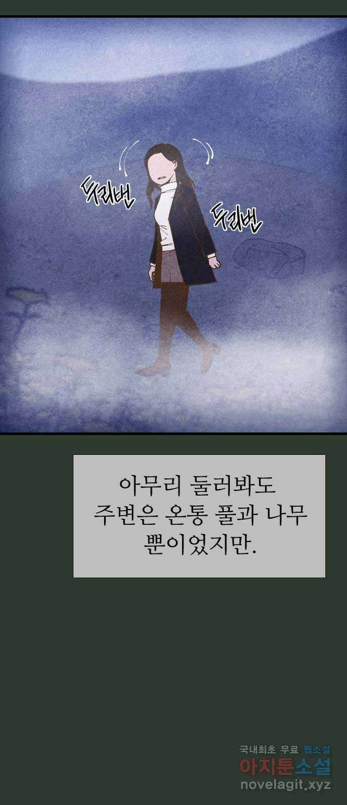 소름일기 33페이지 - 〈괴담인터뷰(7)〉 21