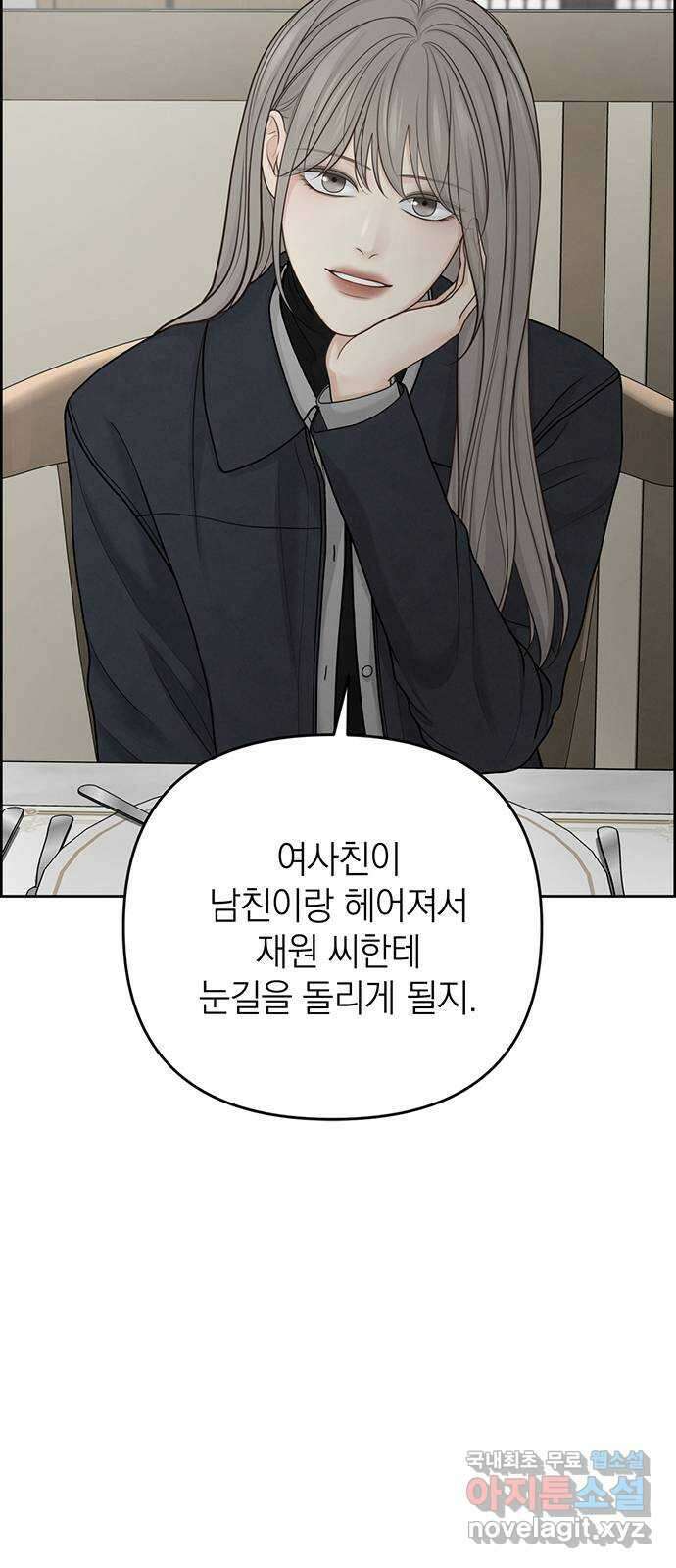 온리호프 30화 4