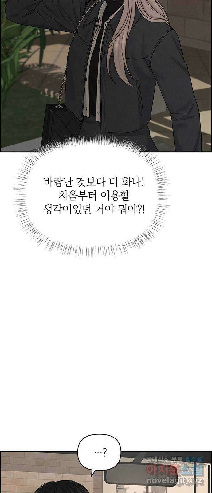 온리호프 30화 11
