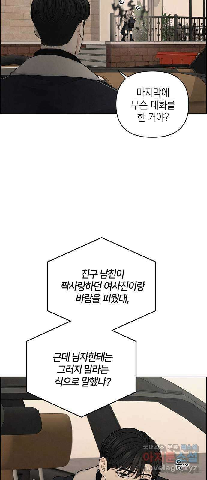 온리호프 30화 12