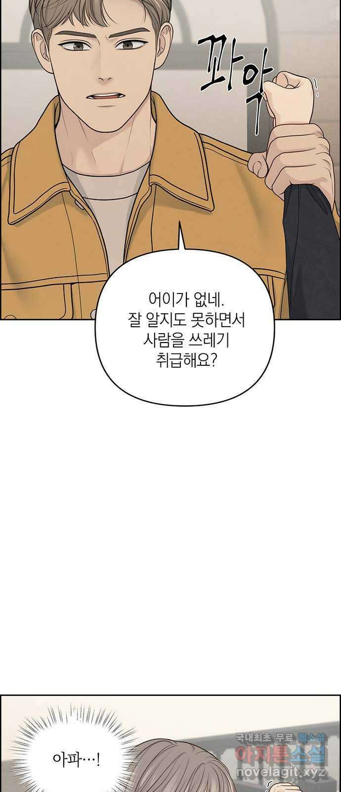 온리호프 30화 17