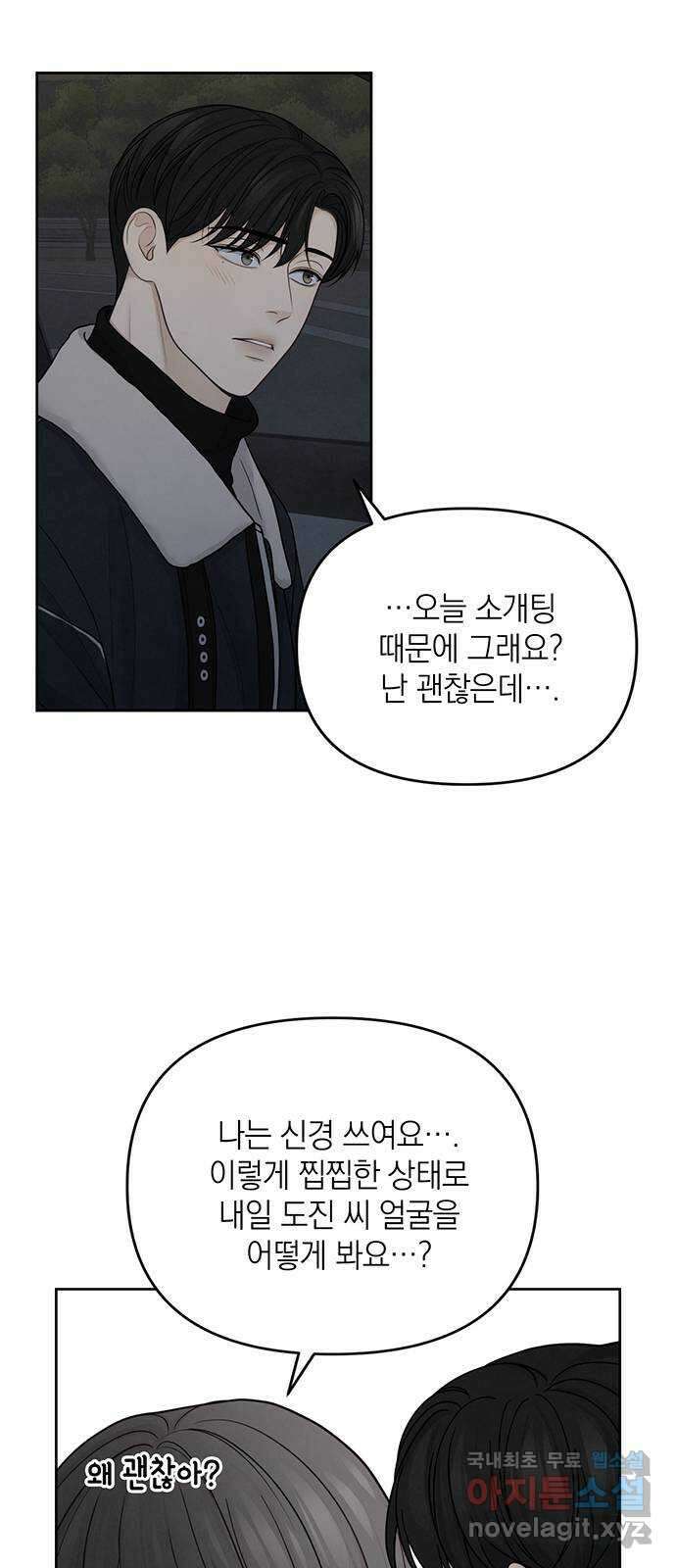 온리호프 30화 32