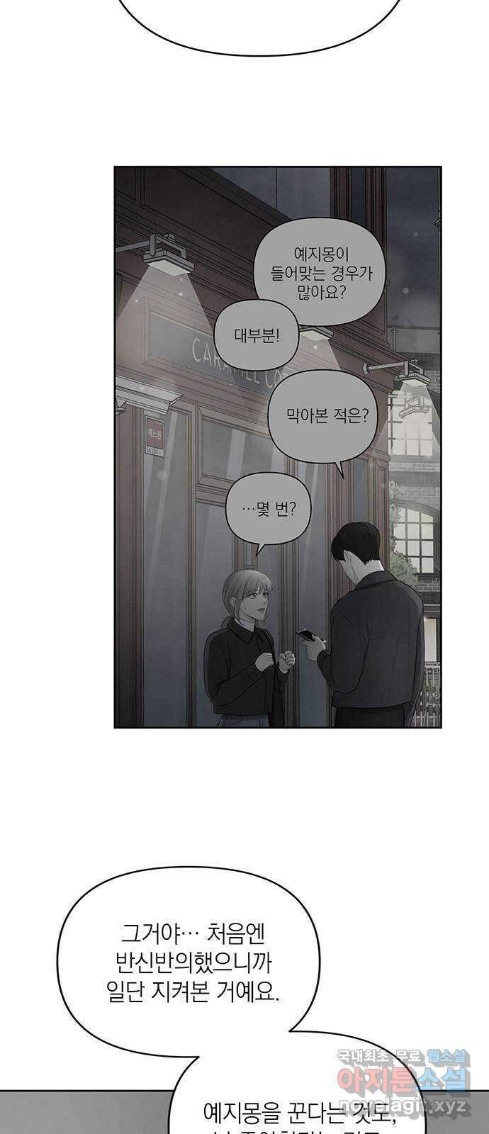 온리호프 30화 40