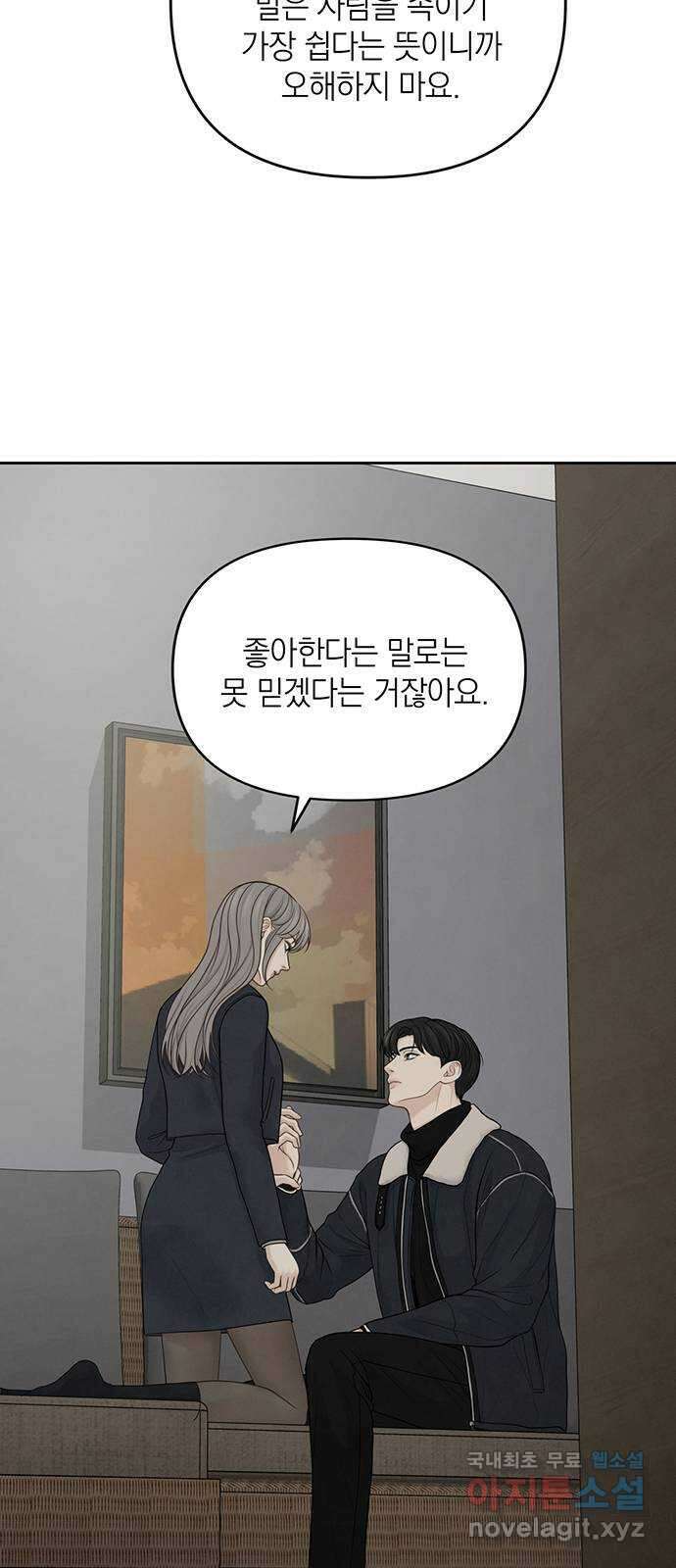 온리호프 30화 46