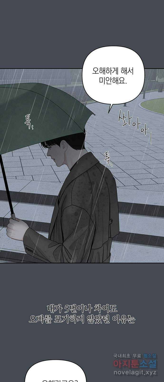 온리호프 30화 50