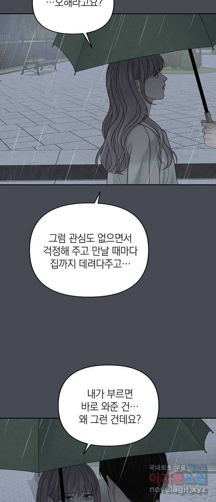 온리호프 30화 51