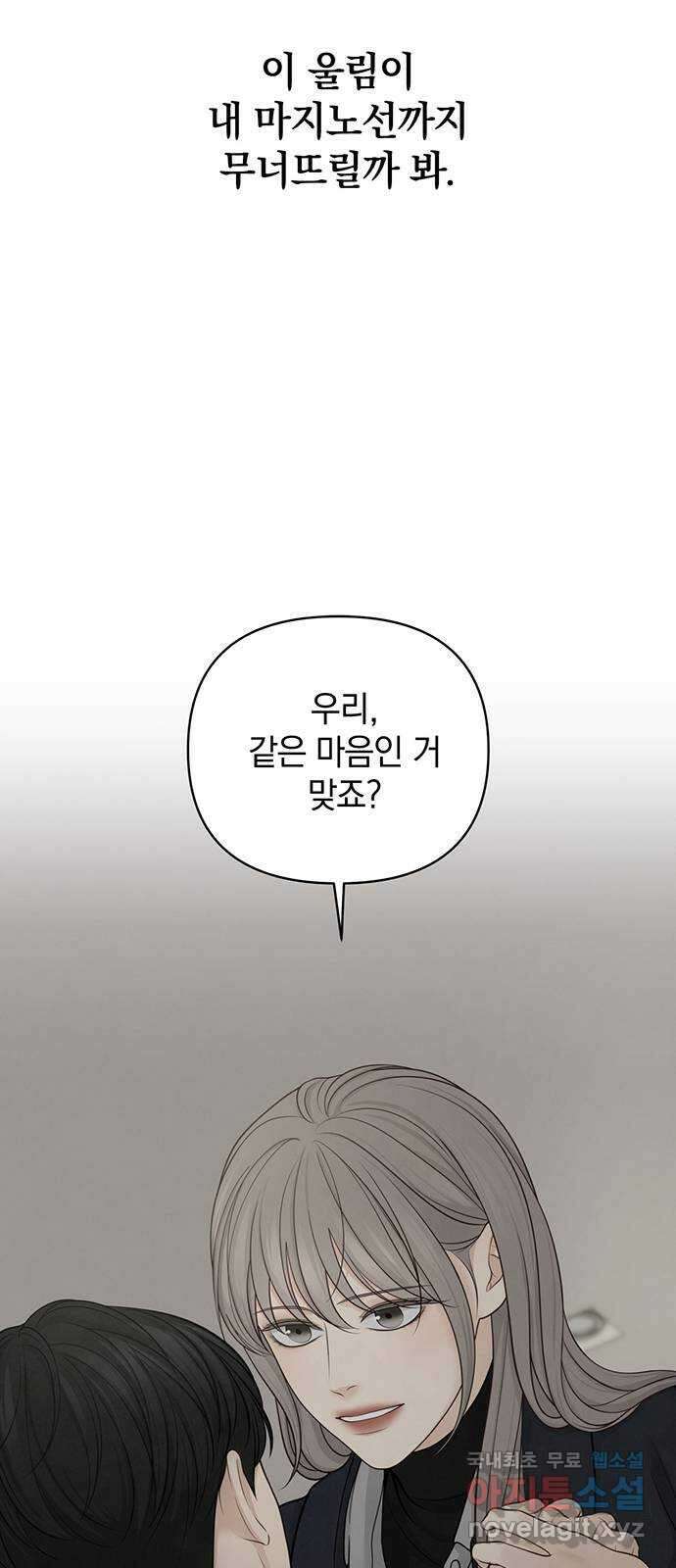 온리호프 30화 61