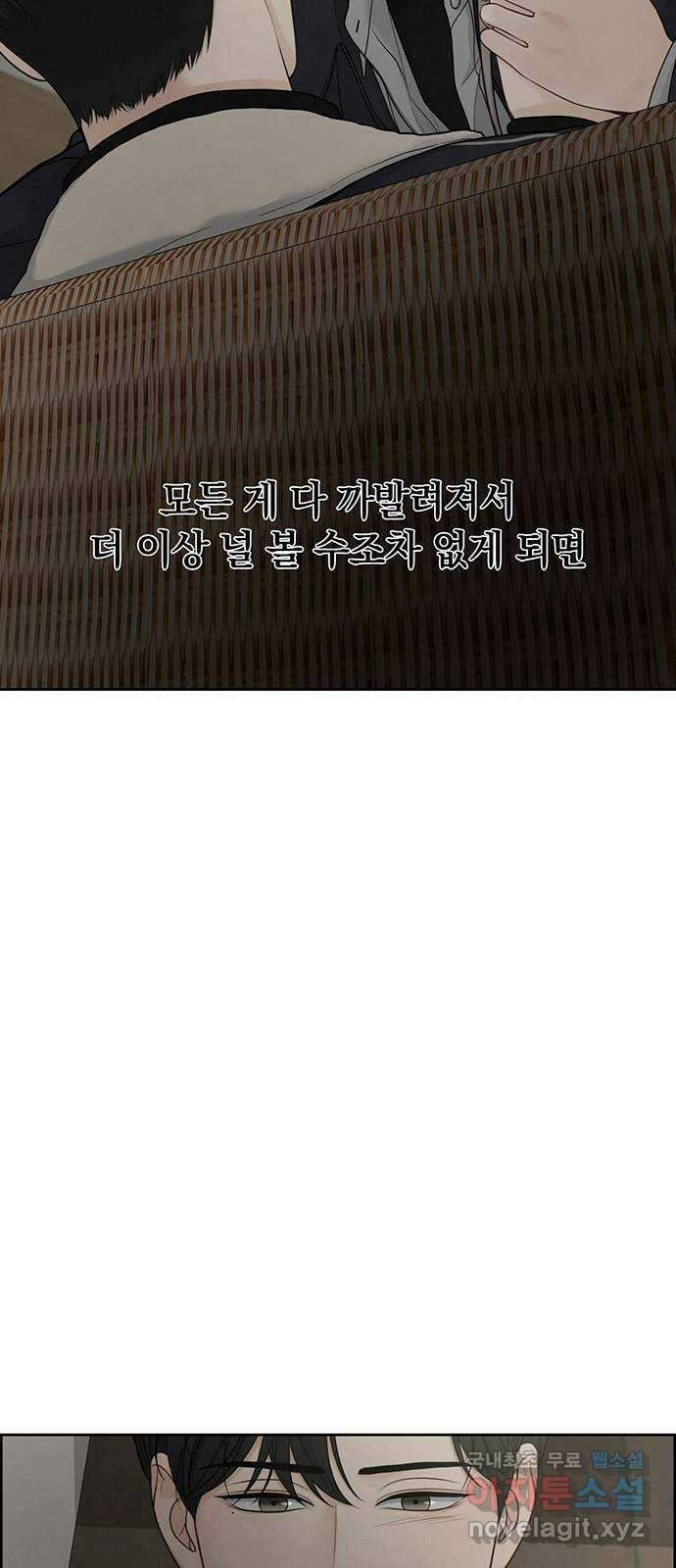 온리호프 30화 62