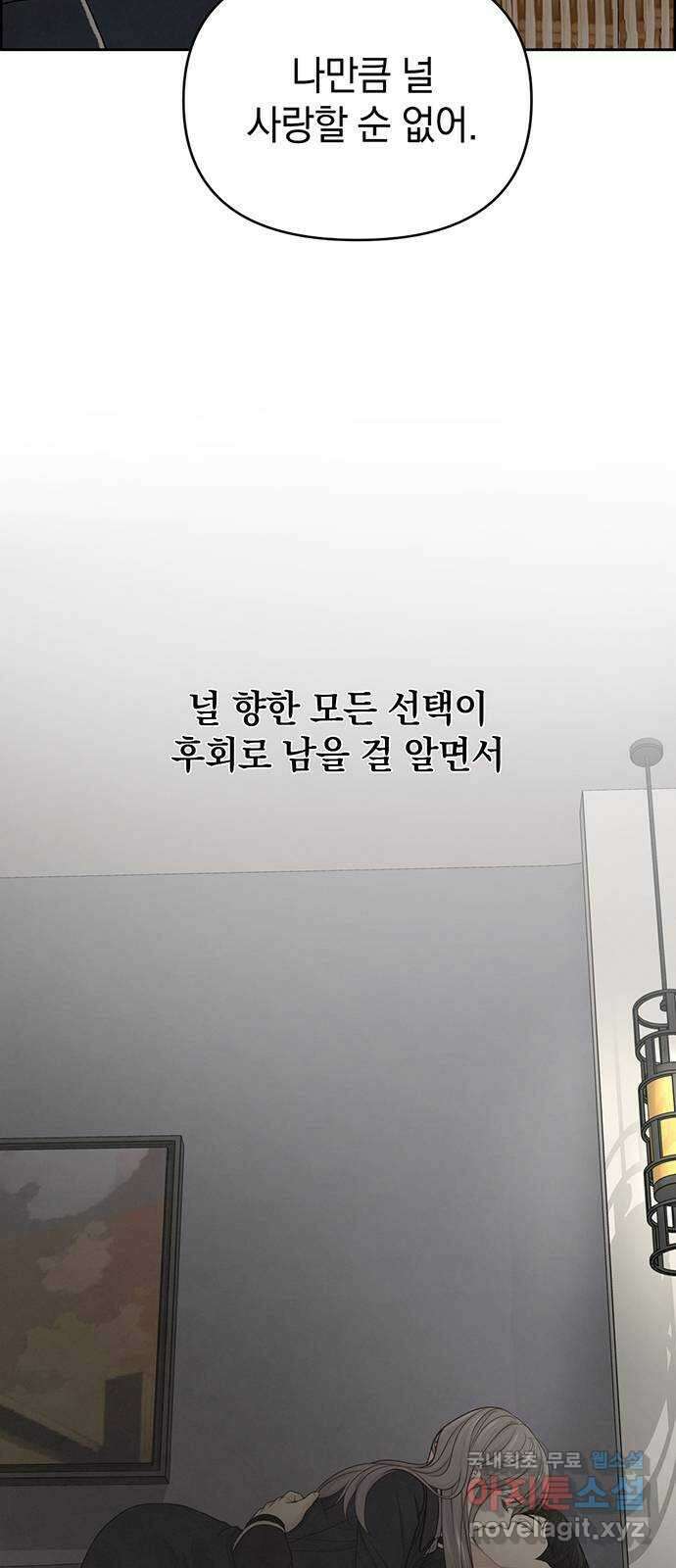 온리호프 30화 65