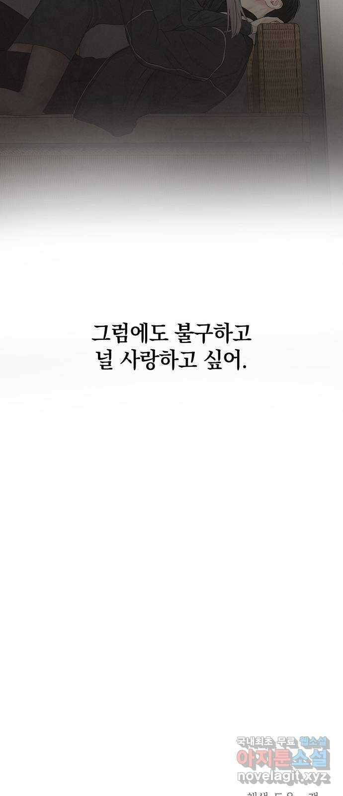 온리호프 30화 66