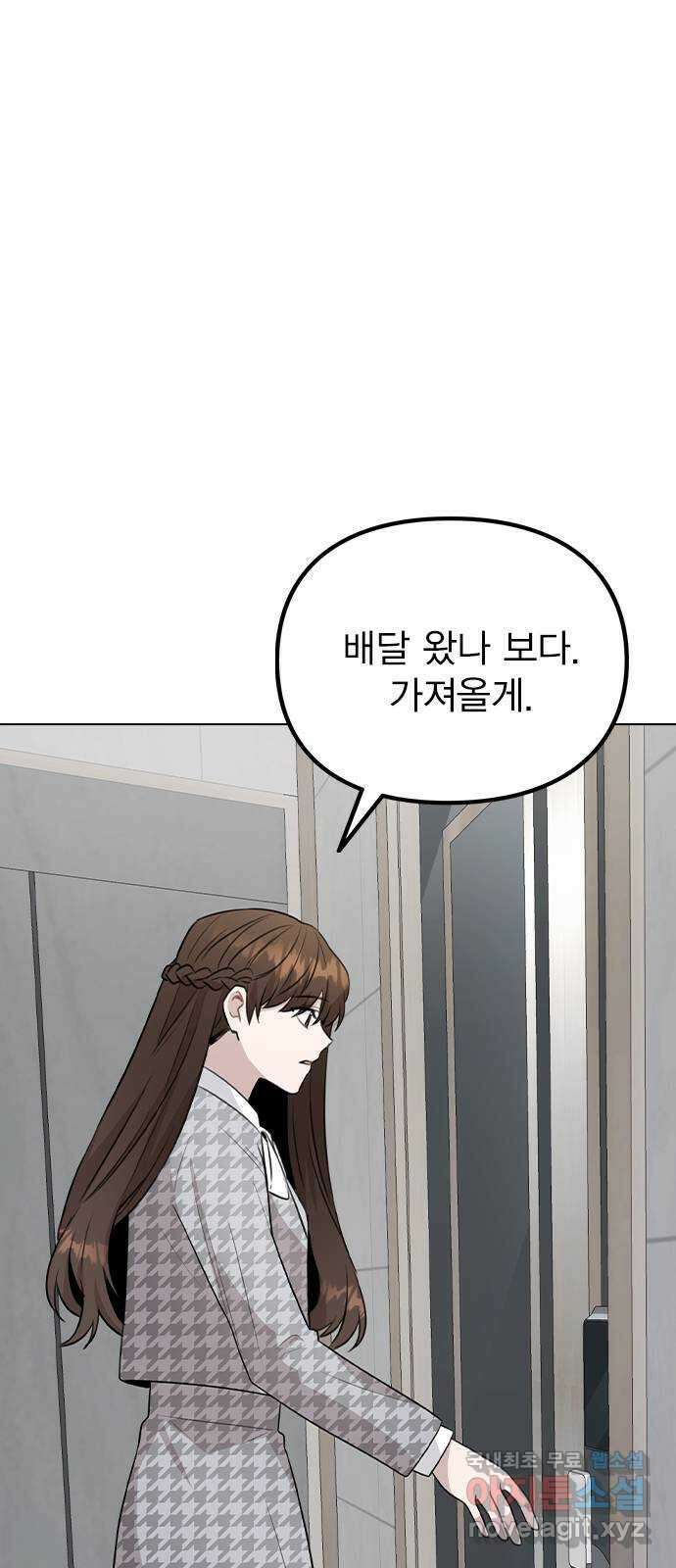 이게 아닌데 76. 퇴사 위기?! 1