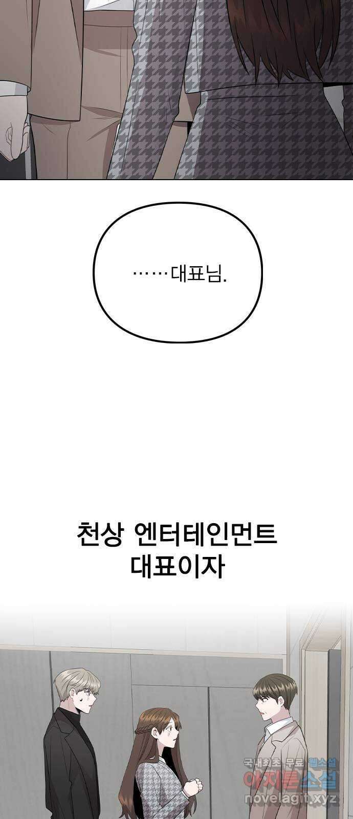 이게 아닌데 76. 퇴사 위기?! 7