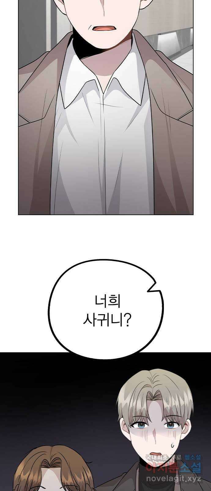 이게 아닌데 76. 퇴사 위기?! 9