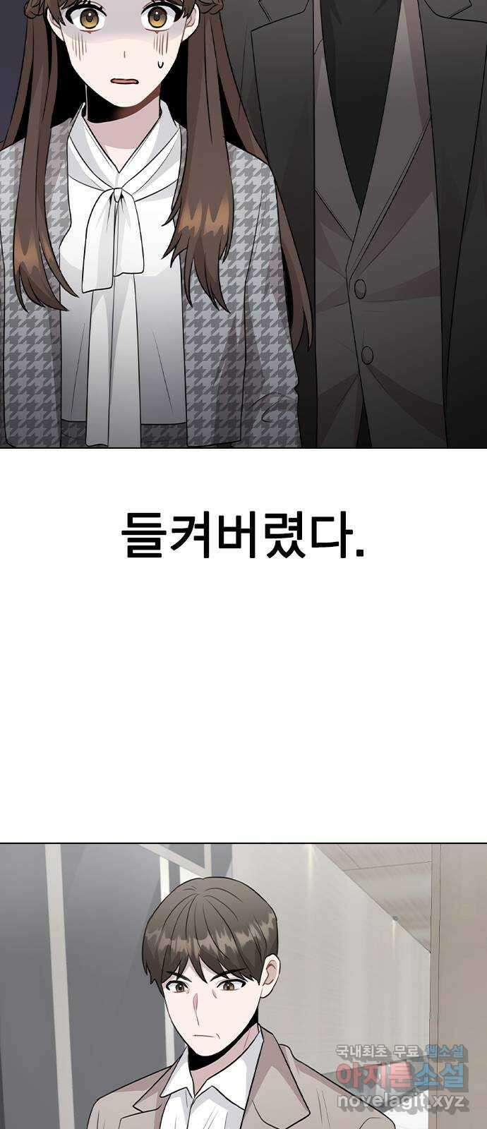 이게 아닌데 76. 퇴사 위기?! 10