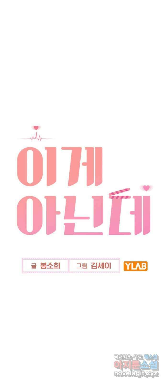 이게 아닌데 76. 퇴사 위기?! 15