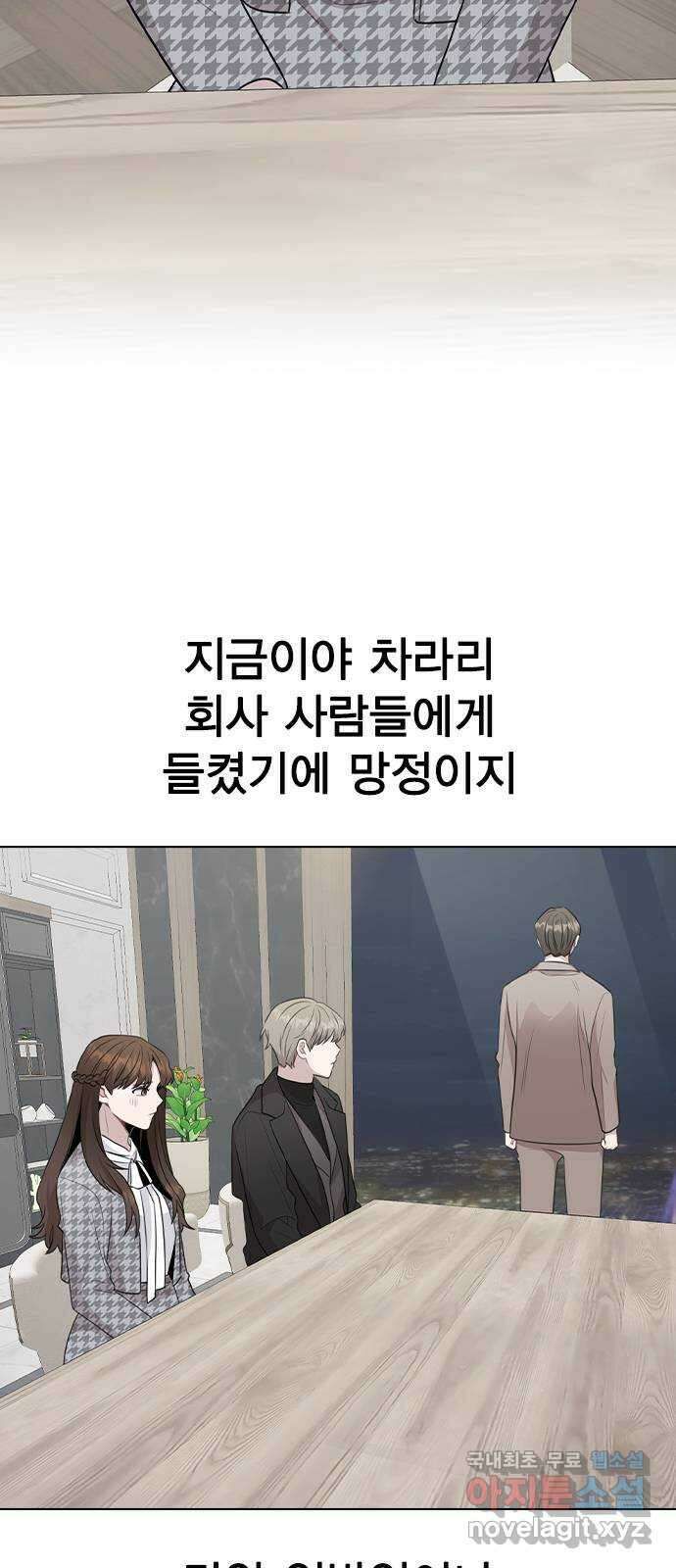 이게 아닌데 76. 퇴사 위기?! 17