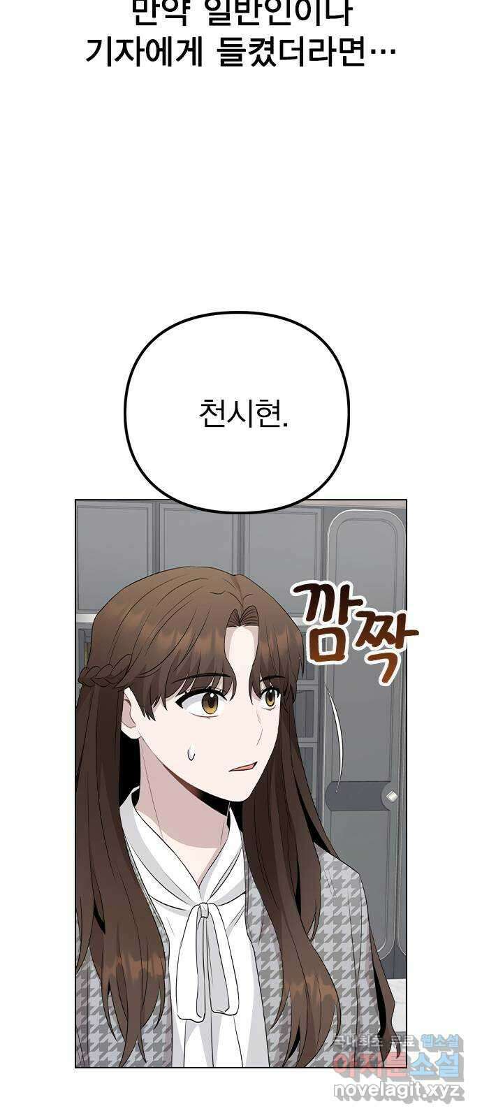 이게 아닌데 76. 퇴사 위기?! 18