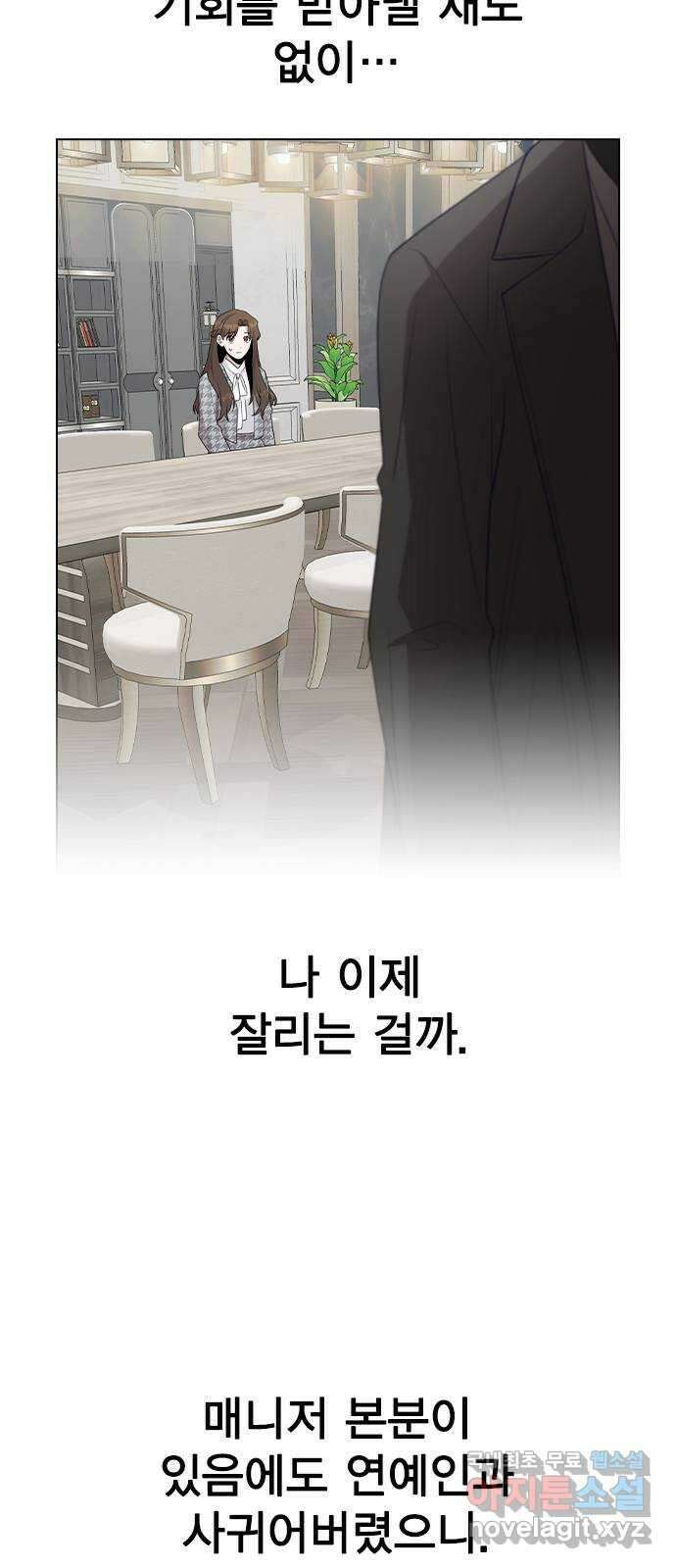 이게 아닌데 76. 퇴사 위기?! 22