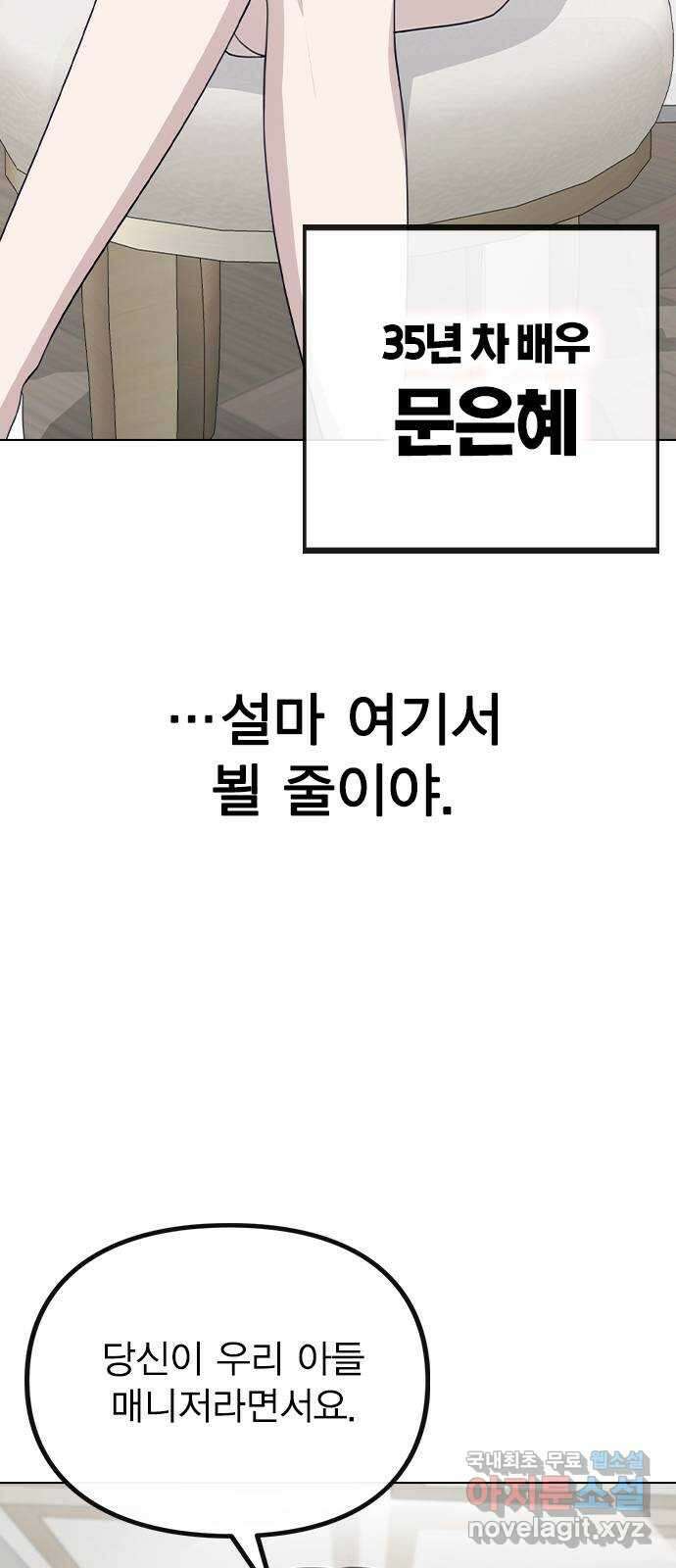 이게 아닌데 76. 퇴사 위기?! 25