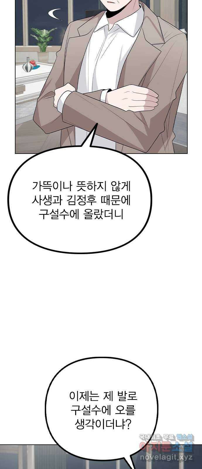 이게 아닌데 76. 퇴사 위기?! 32