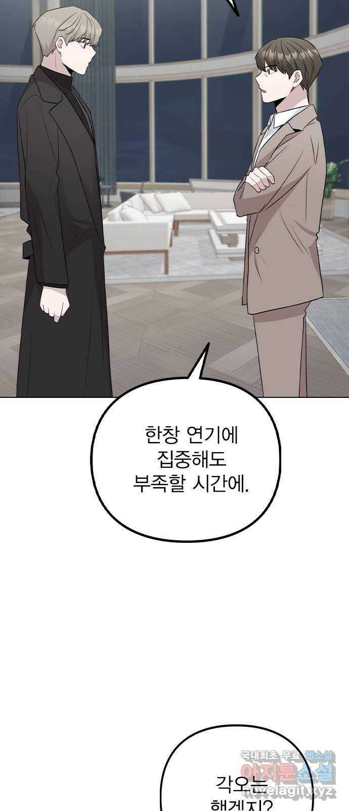 이게 아닌데 76. 퇴사 위기?! 33