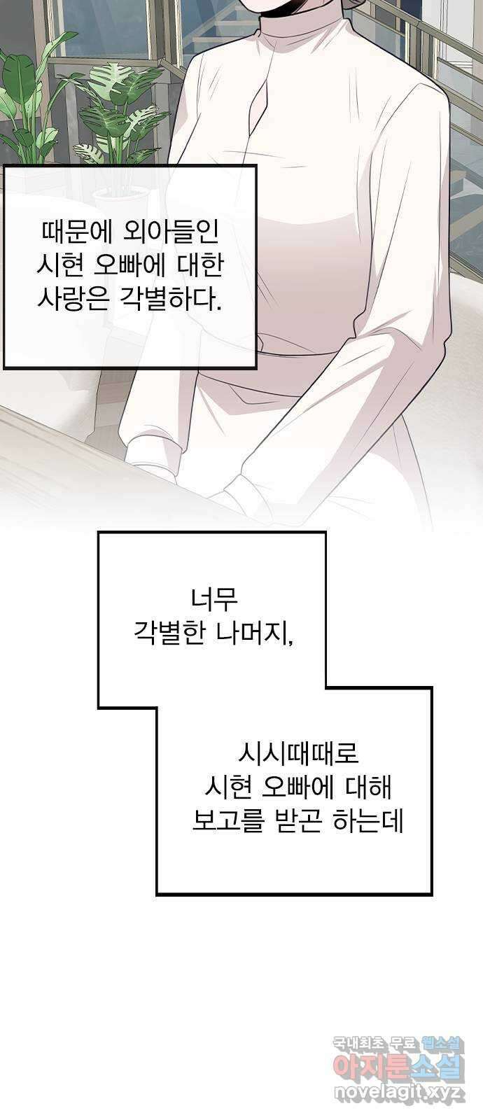 이게 아닌데 76. 퇴사 위기?! 37
