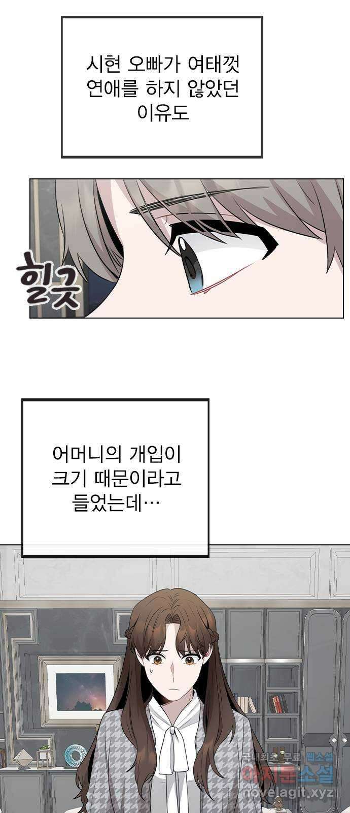 이게 아닌데 76. 퇴사 위기?! 38