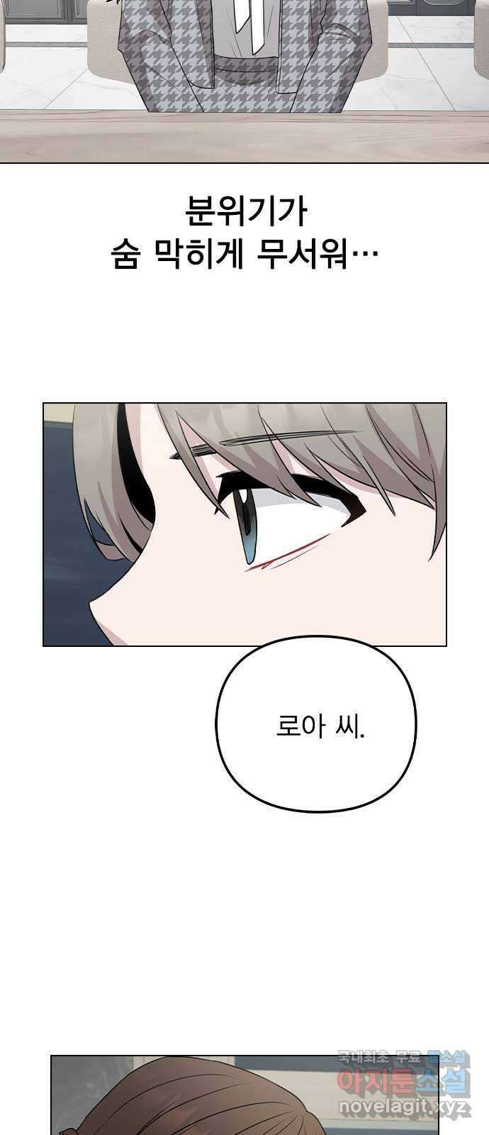 이게 아닌데 76. 퇴사 위기?! 39