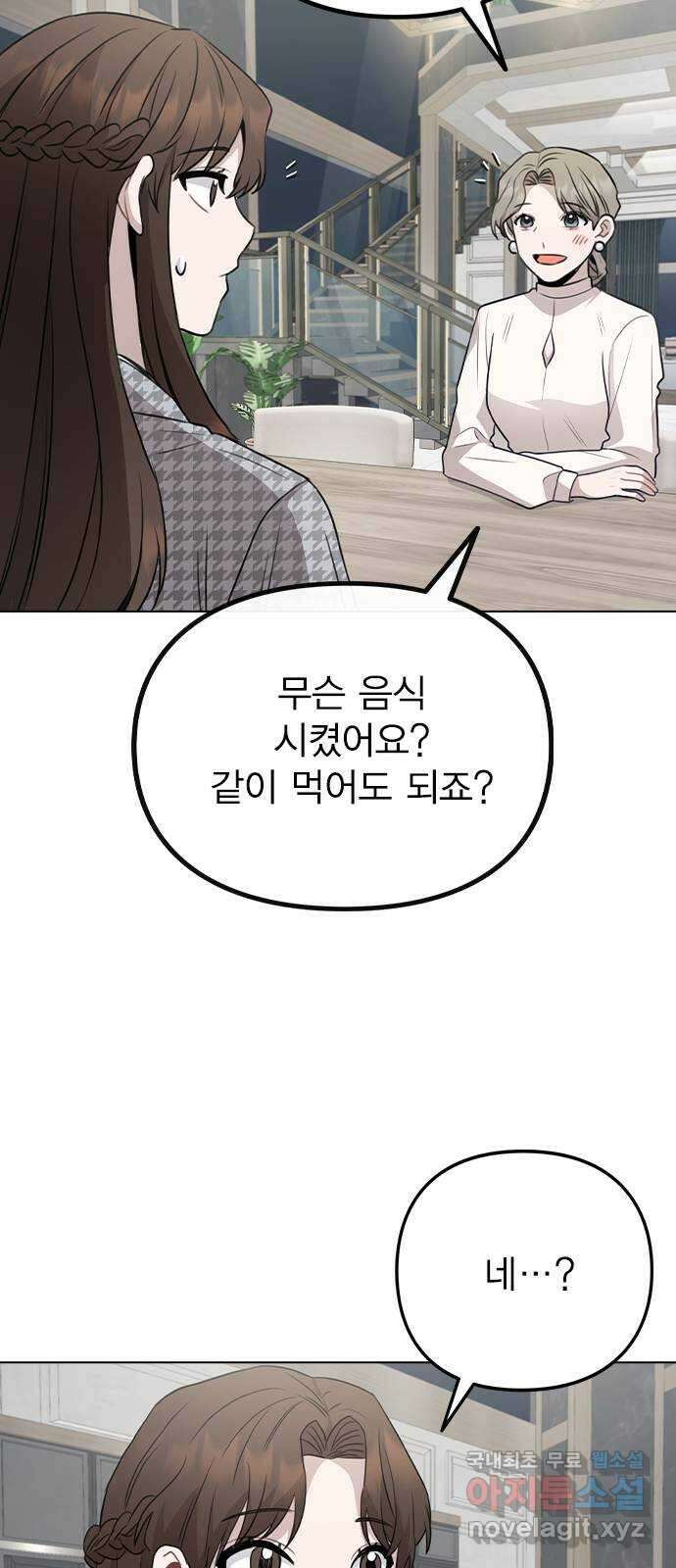 이게 아닌데 76. 퇴사 위기?! 41