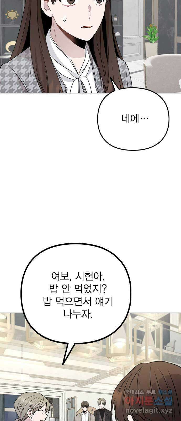 이게 아닌데 76. 퇴사 위기?! 42