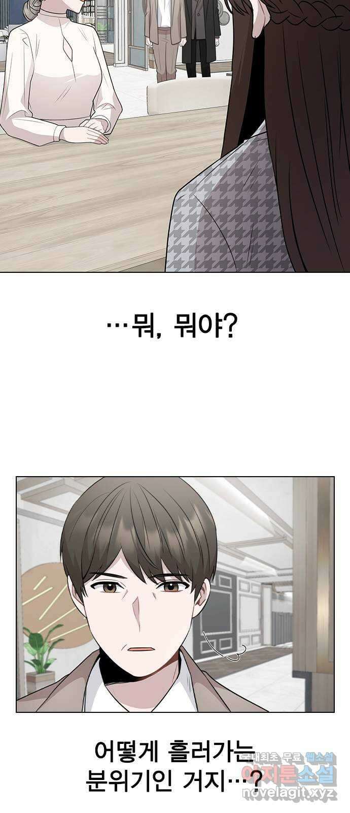 이게 아닌데 76. 퇴사 위기?! 43