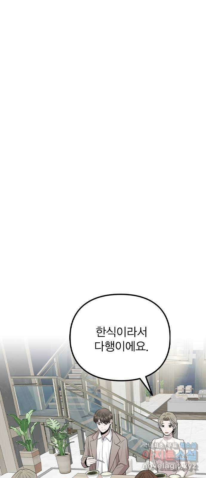 이게 아닌데 76. 퇴사 위기?! 44