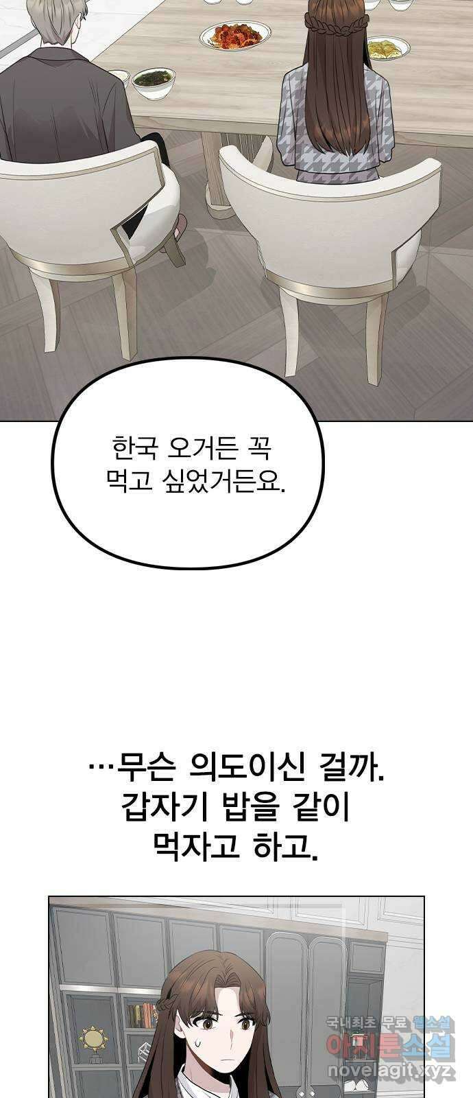 이게 아닌데 76. 퇴사 위기?! 45