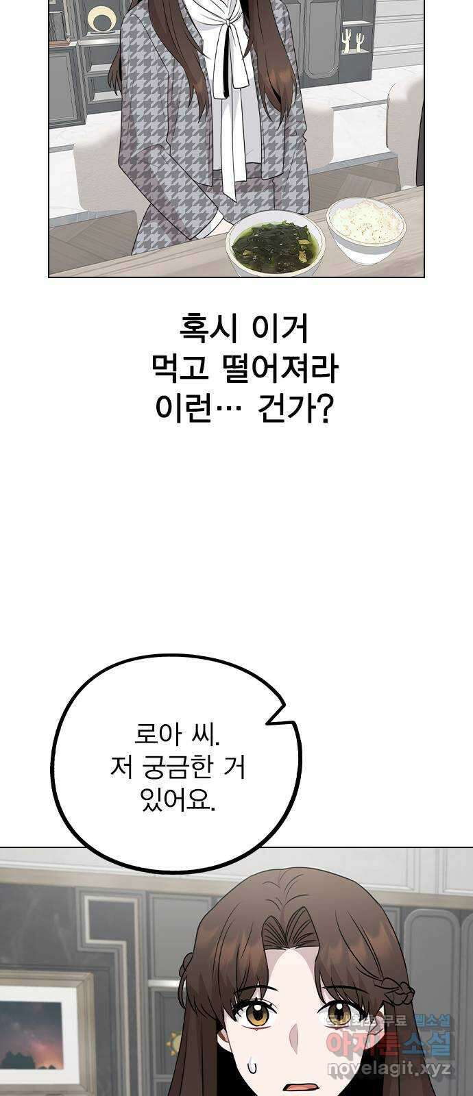 이게 아닌데 76. 퇴사 위기?! 46
