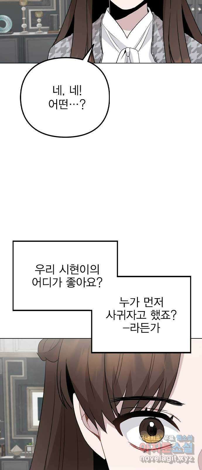 이게 아닌데 76. 퇴사 위기?! 47