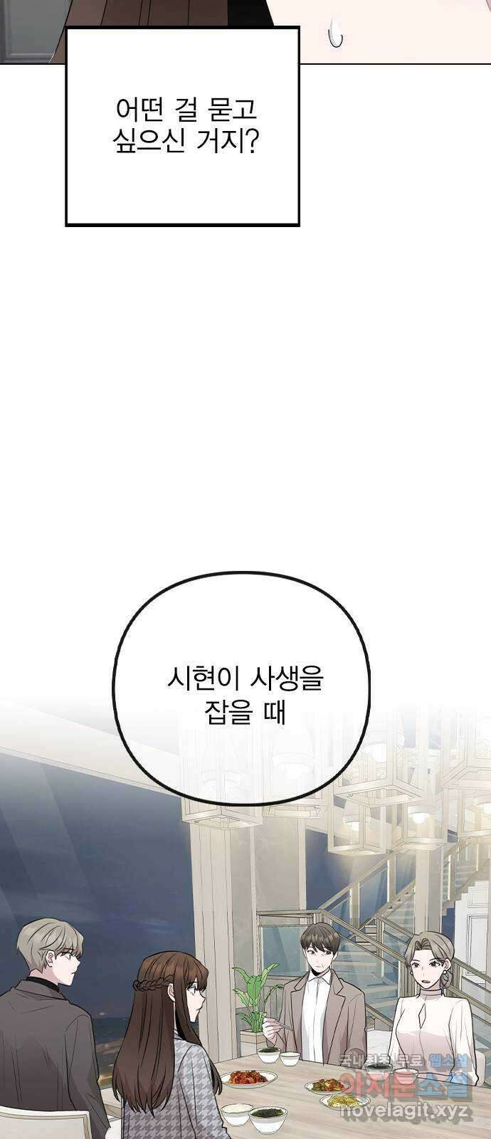 이게 아닌데 76. 퇴사 위기?! 48