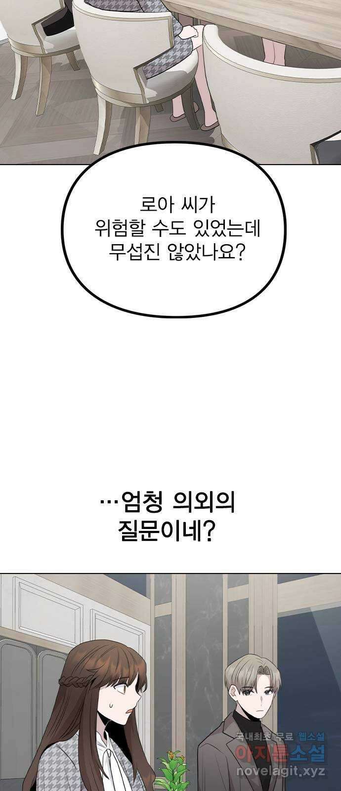 이게 아닌데 76. 퇴사 위기?! 49