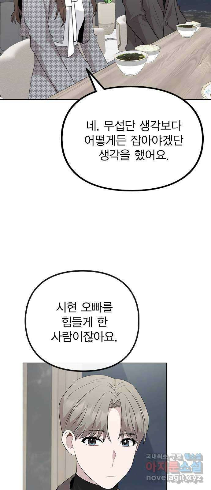 이게 아닌데 76. 퇴사 위기?! 50