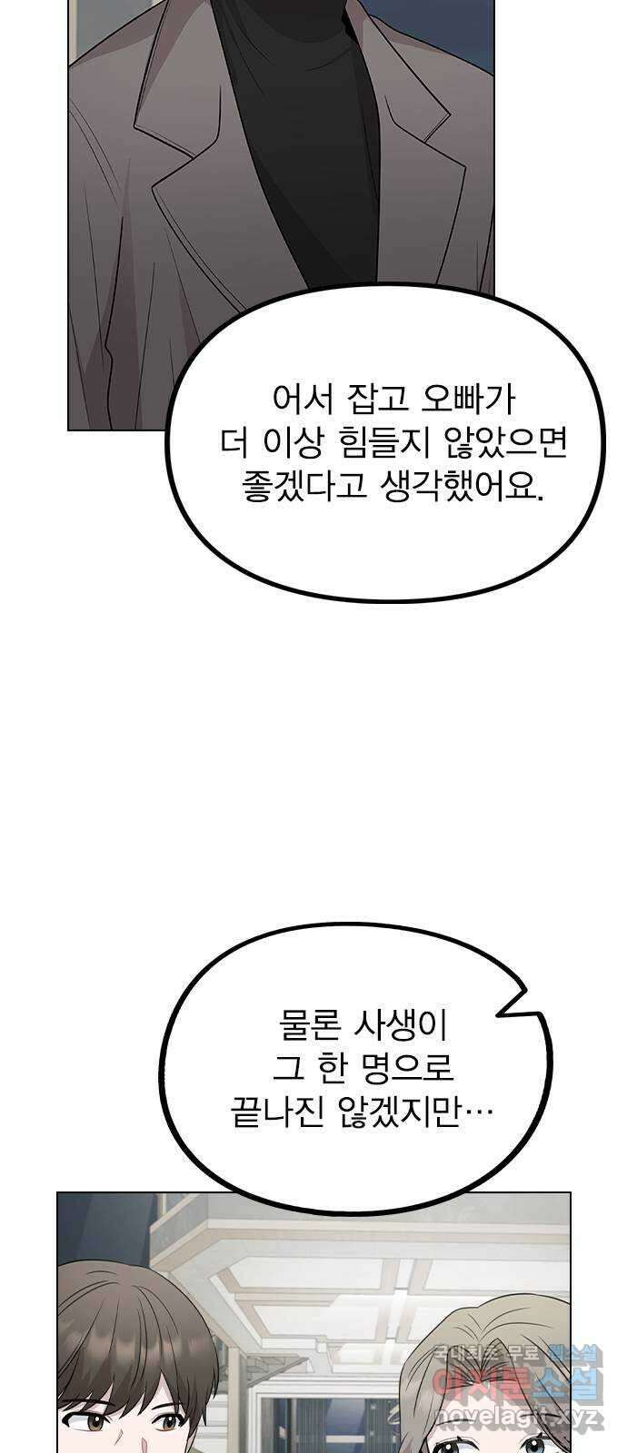 이게 아닌데 76. 퇴사 위기?! 51