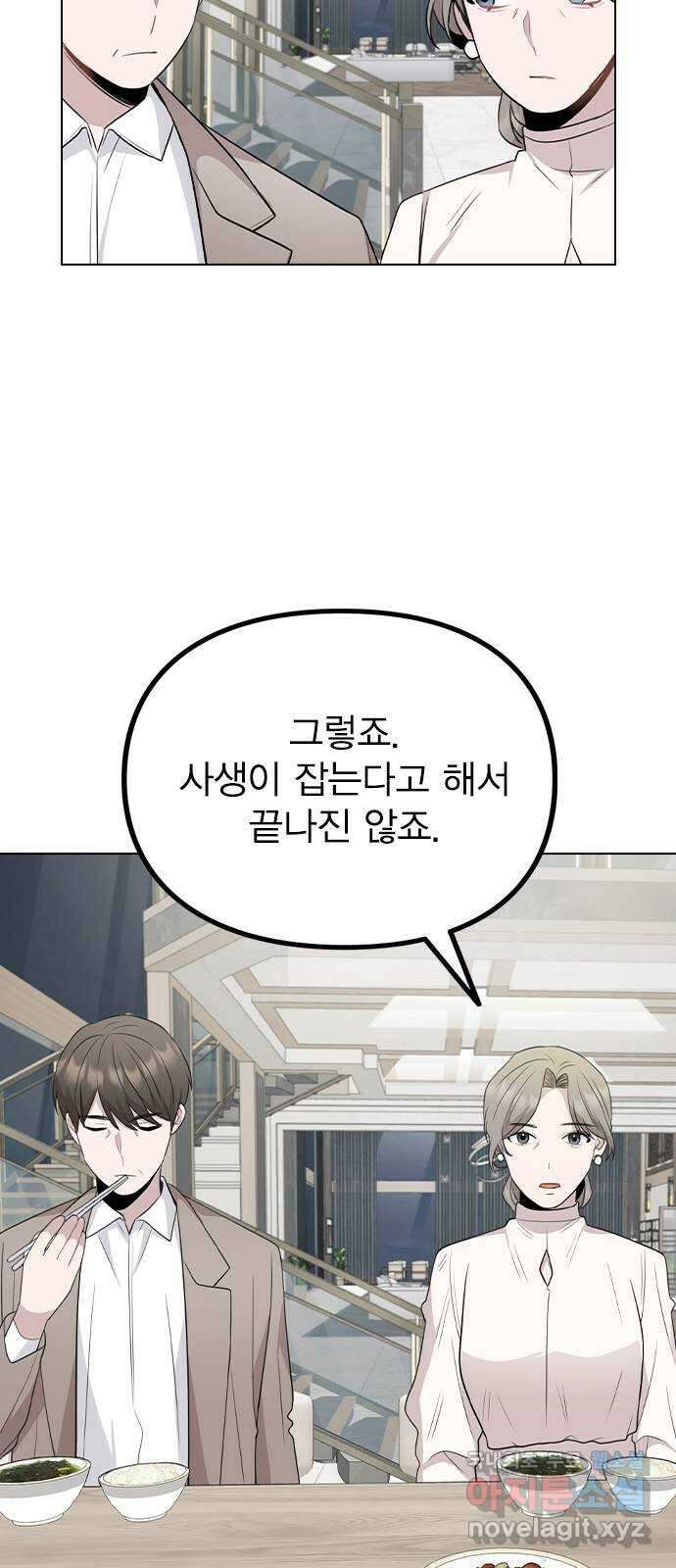 이게 아닌데 76. 퇴사 위기?! 52