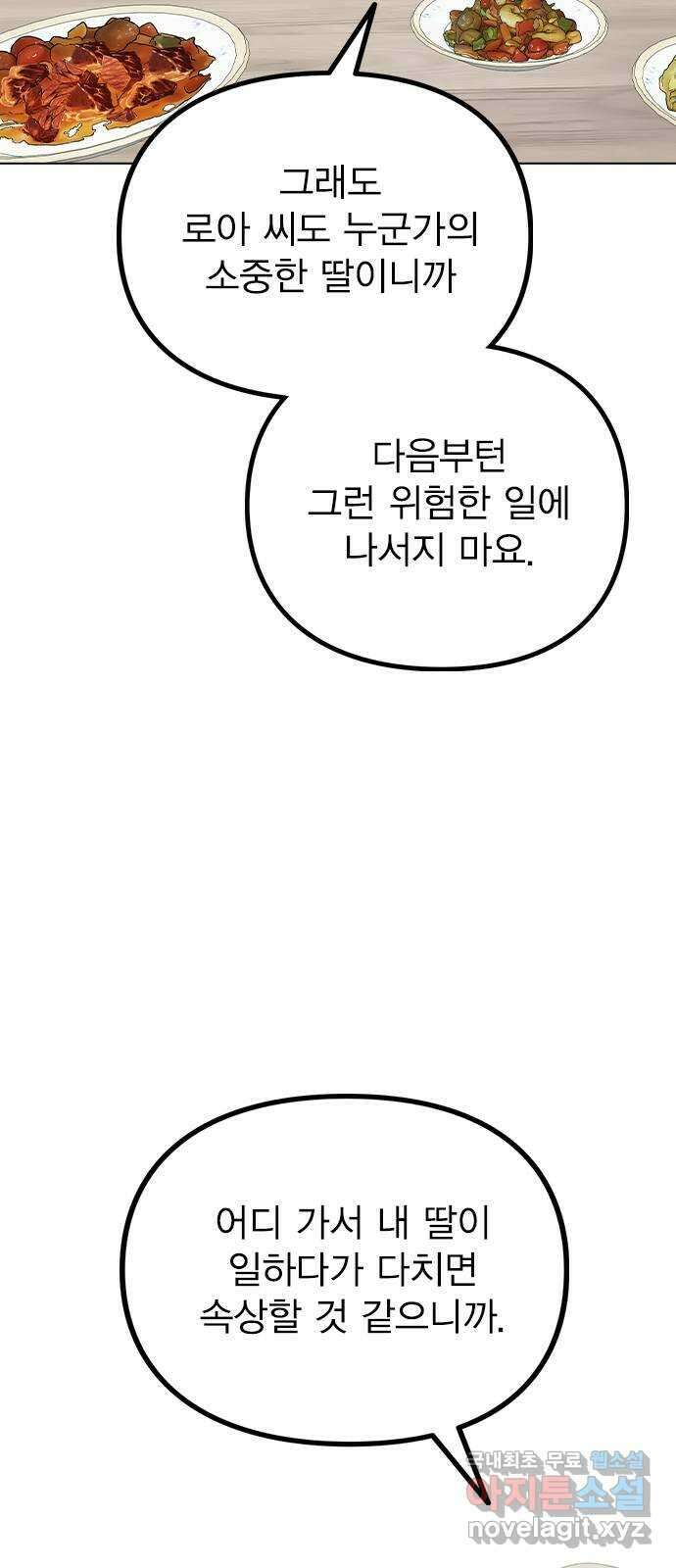 이게 아닌데 76. 퇴사 위기?! 53